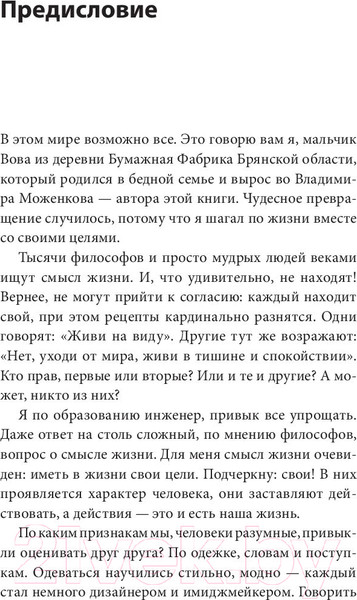 Изображение товара Книга МИФ Цель-Действие-Результат (Моженков В.)