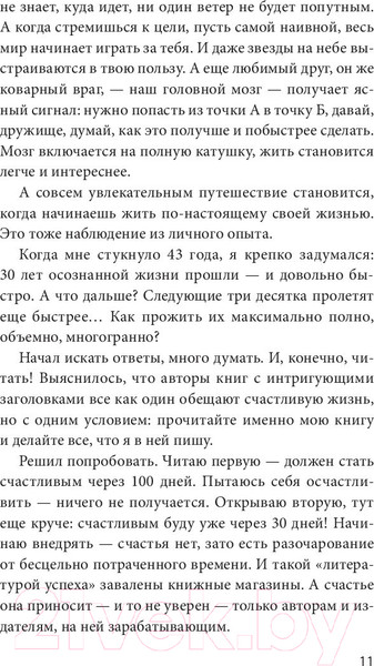 Изображение товара Книга МИФ Цель-Действие-Результат (Моженков В.)
