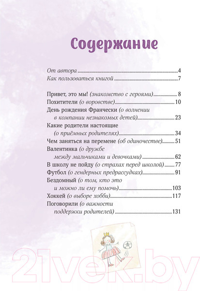 Изображение товара Книга МИФ Просто о важном. Вместе с Мирой и Гошей (Ремиш Н.)