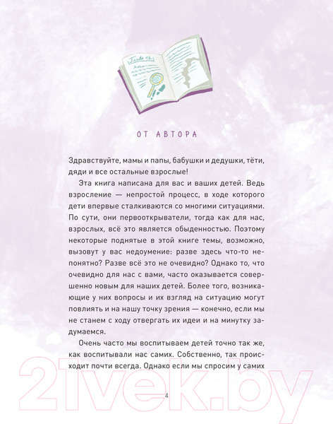 Изображение товара Книга МИФ Просто о важном. Вместе с Мирой и Гошей (Ремиш Н.)