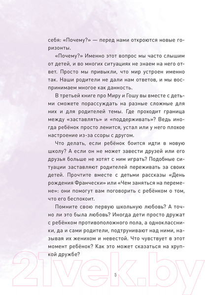 Изображение товара Книга МИФ Просто о важном. Вместе с Мирой и Гошей (Ремиш Н.)