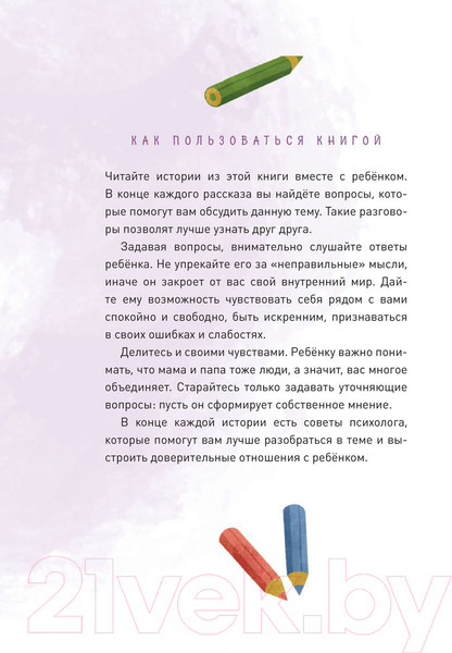 Изображение товара Книга МИФ Просто о важном. Вместе с Мирой и Гошей (Ремиш Н.)