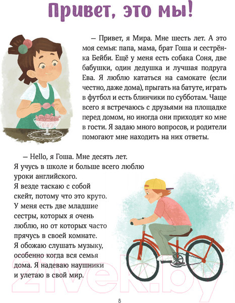 Изображение товара Книга МИФ Просто о важном. Вместе с Мирой и Гошей (Ремиш Н.)