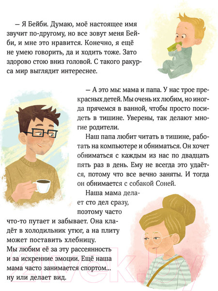 Изображение товара Книга МИФ Просто о важном. Вместе с Мирой и Гошей (Ремиш Н.)