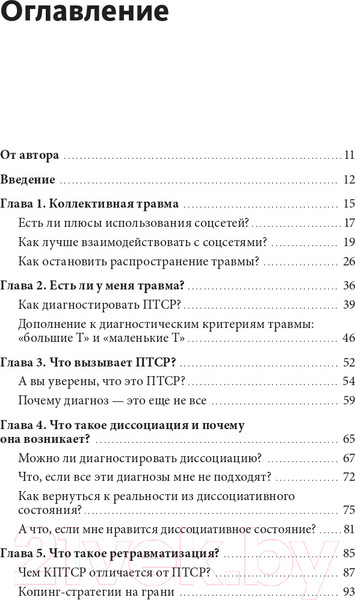 Изображение товара Книга МИФ Исцеление от травмы (Мортон К.)