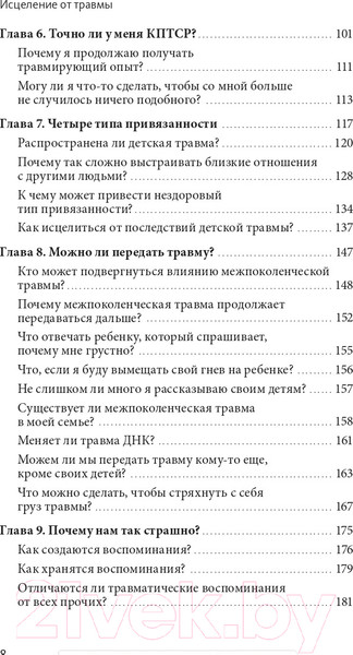 Изображение товара Книга МИФ Исцеление от травмы (Мортон К.)
