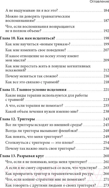 Изображение товара Книга МИФ Исцеление от травмы (Мортон К.)