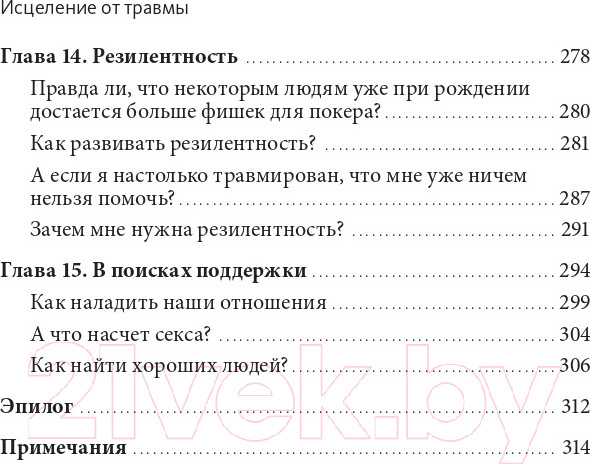 Изображение товара Книга МИФ Исцеление от травмы (Мортон К.)