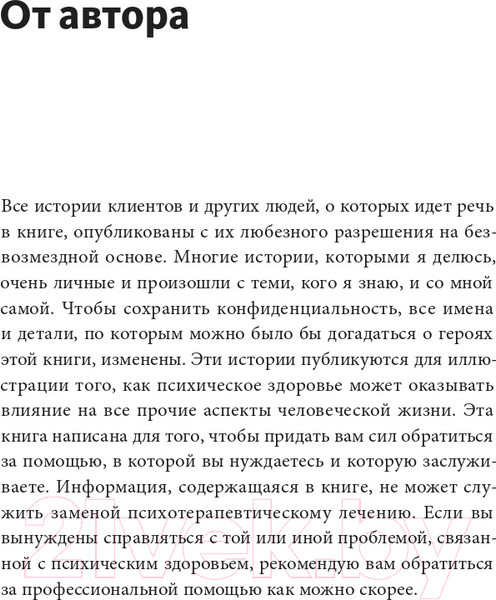 Изображение товара Книга МИФ Исцеление от травмы (Мортон К.)