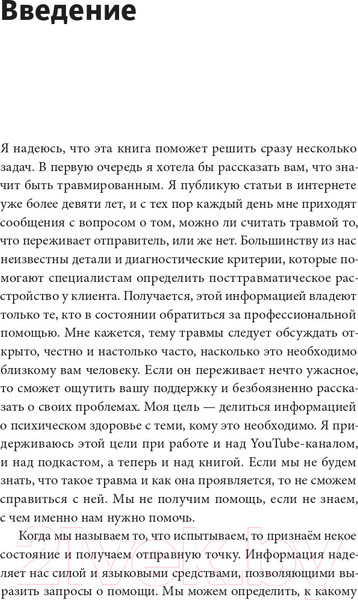Изображение товара Книга МИФ Исцеление от травмы (Мортон К.)