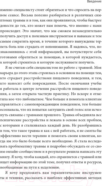 Изображение товара Книга МИФ Исцеление от травмы (Мортон К.)