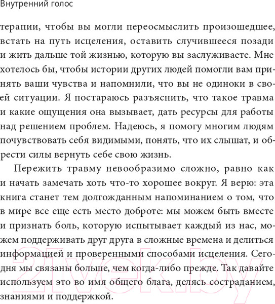 Изображение товара Книга МИФ Исцеление от травмы (Мортон К.)