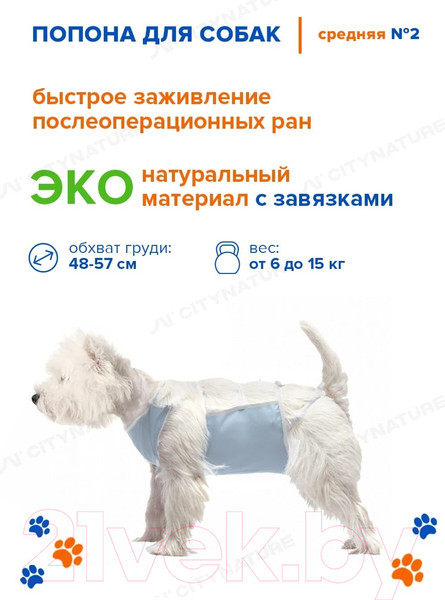 Изображение товара Попона послеоперационная для животных VETЗабота Плюс №2 (48-57см)