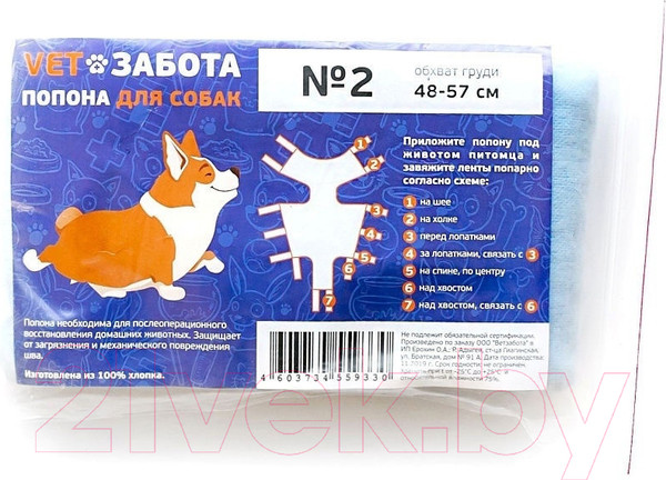 Изображение товара Попона послеоперационная для животных VETЗабота Плюс №2 (48-57см)