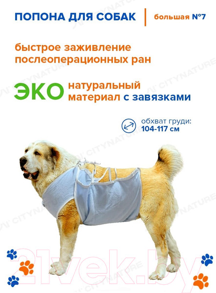 Изображение товара Попона послеоперационная для животных VETЗабота Плюс №7 (от 105см)