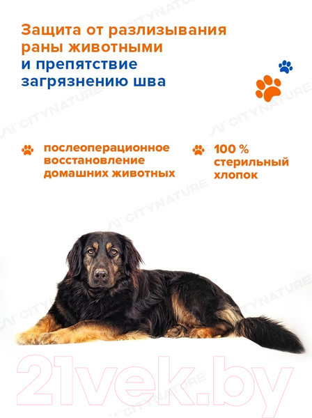 Изображение товара Попона послеоперационная для животных VETЗабота Плюс №7 (от 105см)