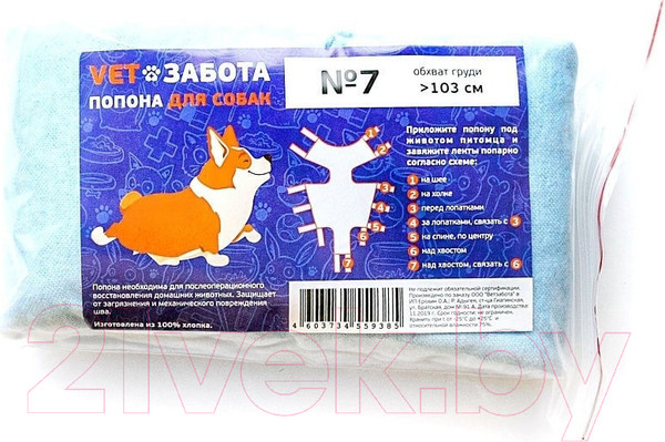 Изображение товара Попона послеоперационная для животных VETЗабота Плюс №7 (от 105см)
