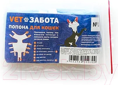 Изображение товара Попона послеоперационная для животных VETЗабота Плюс для кошек большая (4-8кг)