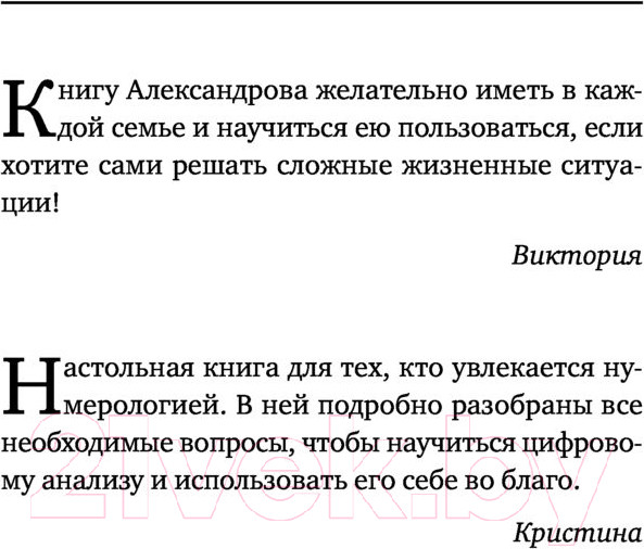 Изображение товара Книга АСТ Большая книга нумерологии. Цифровой анализ (Александров А.)