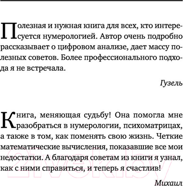 Изображение товара Книга АСТ Большая книга нумерологии. Цифровой анализ (Александров А.)