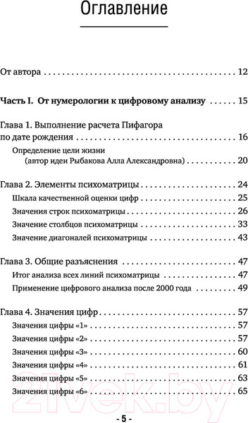 Изображение товара Книга АСТ Большая книга нумерологии. Цифровой анализ (Александров А.)