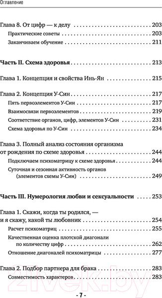Изображение товара Книга АСТ Большая книга нумерологии. Цифровой анализ (Александров А.)
