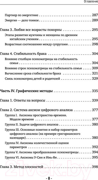 Изображение товара Книга АСТ Большая книга нумерологии. Цифровой анализ (Александров А.)