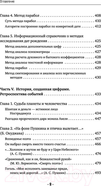Изображение товара Книга АСТ Большая книга нумерологии. Цифровой анализ (Александров А.)