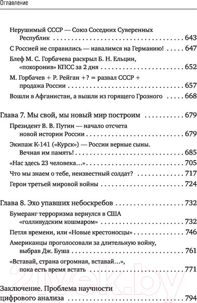 Изображение товара Книга АСТ Большая книга нумерологии. Цифровой анализ (Александров А.)