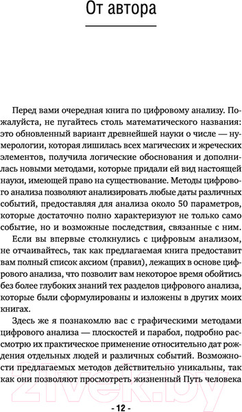 Изображение товара Книга АСТ Большая книга нумерологии. Цифровой анализ (Александров А.)