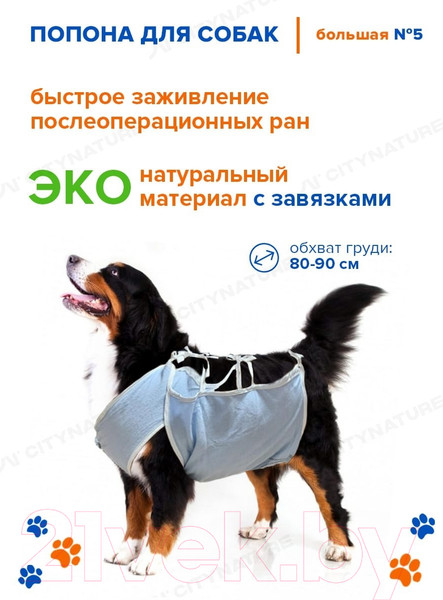 Изображение товара Попона послеоперационная для животных VETЗабота Плюс №5 (80-90см)