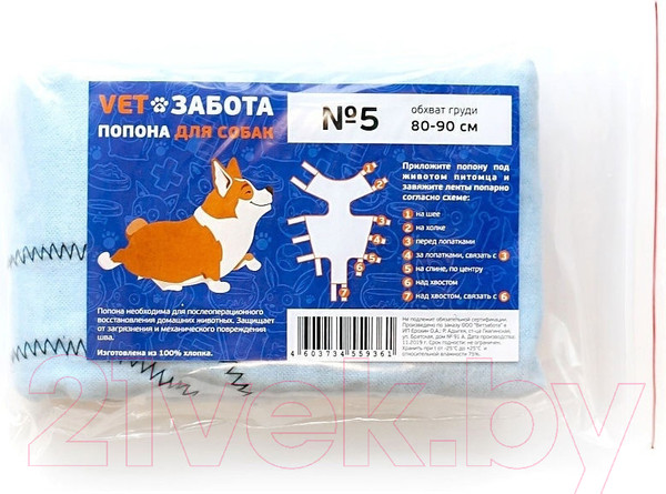 Изображение товара Попона послеоперационная для животных VETЗабота Плюс №5 (80-90см)