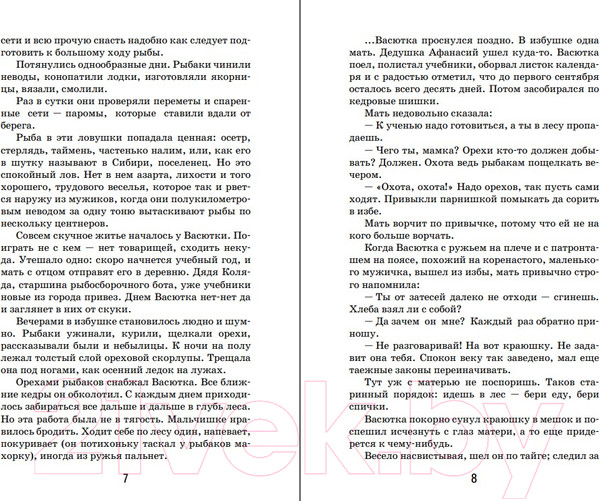 Изображение товара Книга Эксмо Васюткино озеро / 9785041652302 (Астафьев В.П.)