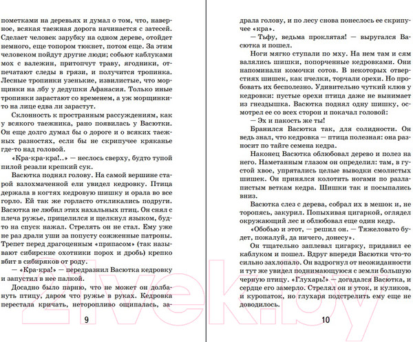 Изображение товара Книга Эксмо Васюткино озеро / 9785041652302 (Астафьев В.П.)