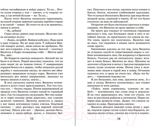 Изображение товара Книга Эксмо Васюткино озеро / 9785041652302 (Астафьев В.П.)