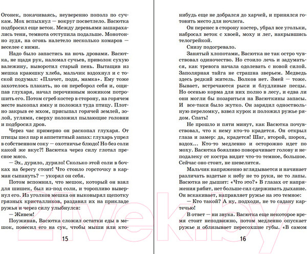 Изображение товара Книга Эксмо Васюткино озеро / 9785041652302 (Астафьев В.П.)