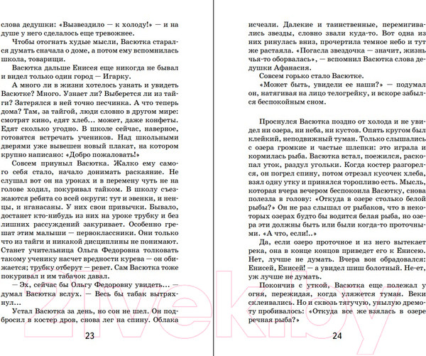 Изображение товара Книга Эксмо Васюткино озеро / 9785041652302 (Астафьев В.П.)