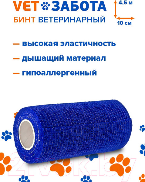 Изображение товара Бинт для животных VETЗабота Ветеринарный самофиксирующийся 10x450см (синий)