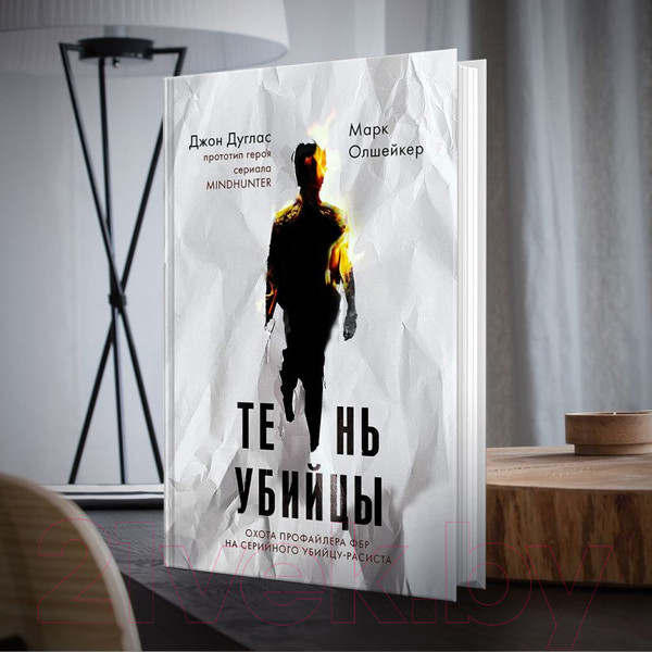 Изображение товара Книга Эксмо Тень убийцы. Охота профайлера ФБР (Дуглас Дж., Олшейкер М.)