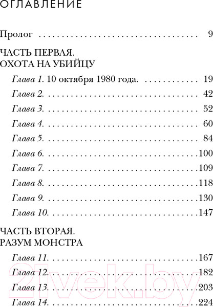 Изображение товара Книга Эксмо Тень убийцы. Охота профайлера ФБР (Дуглас Дж., Олшейкер М.)