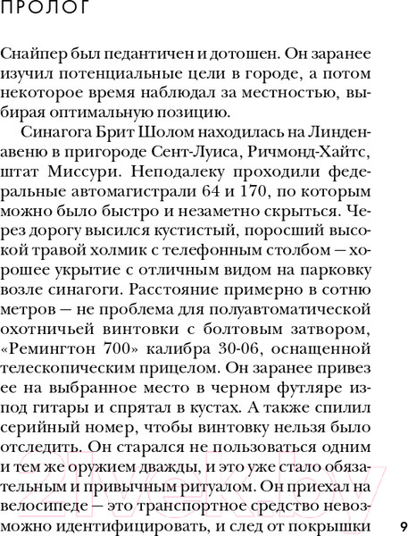 Изображение товара Книга Эксмо Тень убийцы. Охота профайлера ФБР (Дуглас Дж., Олшейкер М.)