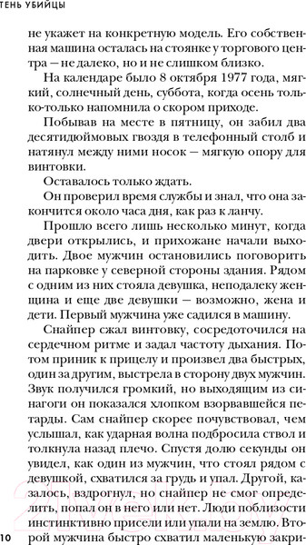 Изображение товара Книга Эксмо Тень убийцы. Охота профайлера ФБР (Дуглас Дж., Олшейкер М.)