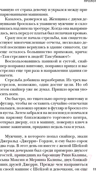 Изображение товара Книга Эксмо Тень убийцы. Охота профайлера ФБР (Дуглас Дж., Олшейкер М.)