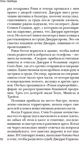 Изображение товара Книга Эксмо Тень убийцы. Охота профайлера ФБР (Дуглас Дж., Олшейкер М.)