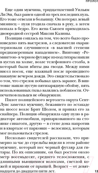 Изображение товара Книга Эксмо Тень убийцы. Охота профайлера ФБР (Дуглас Дж., Олшейкер М.)