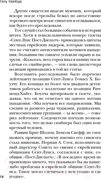 Изображение товара Книга Эксмо Тень убийцы. Охота профайлера ФБР (Дуглас Дж., Олшейкер М.)