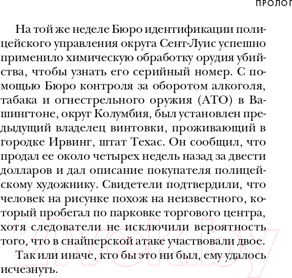 Изображение товара Книга Эксмо Тень убийцы. Охота профайлера ФБР (Дуглас Дж., Олшейкер М.)