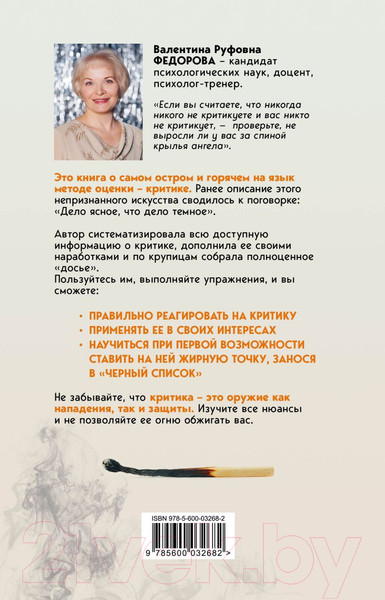 Изображение товара Книга Эксмо Оскал критики (Федорова В.Р.)