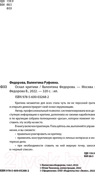 Изображение товара Книга Эксмо Оскал критики (Федорова В.Р.)