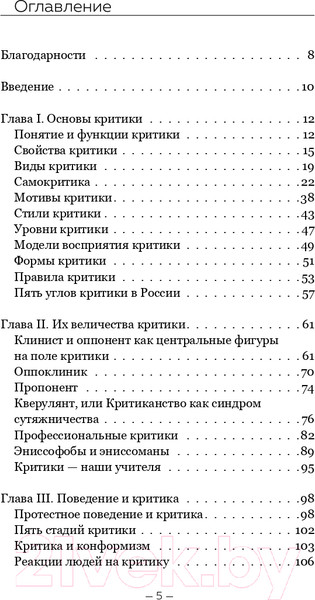 Изображение товара Книга Эксмо Оскал критики (Федорова В.Р.)